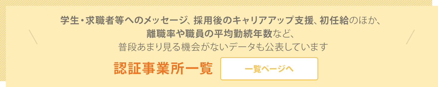 認証事業所一覧